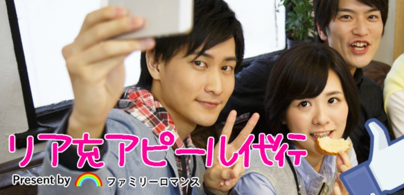 In Japan, you can hire fake friends for Facebook and Instagram photos: bit.ly/2vJXkez