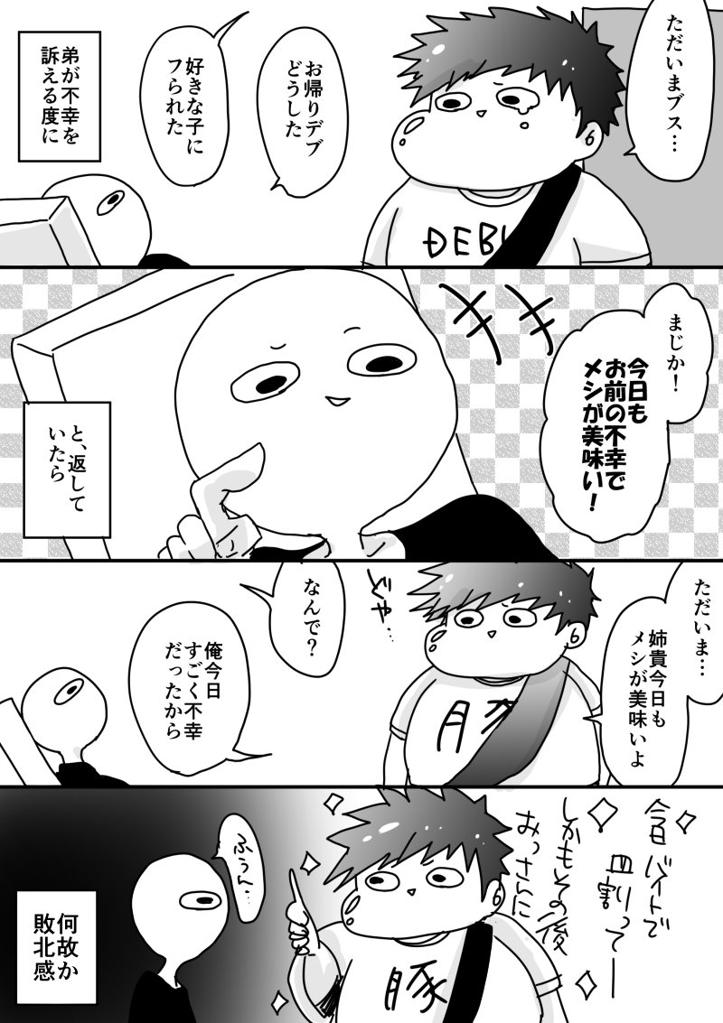 そうじゃねえんだよなぁ　#弟デブ漫画 