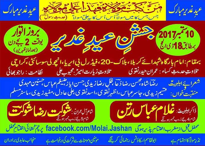 kaafir_110's tweet image. #EidEGhadeer #NeverForgetGhadeer 
❤❤