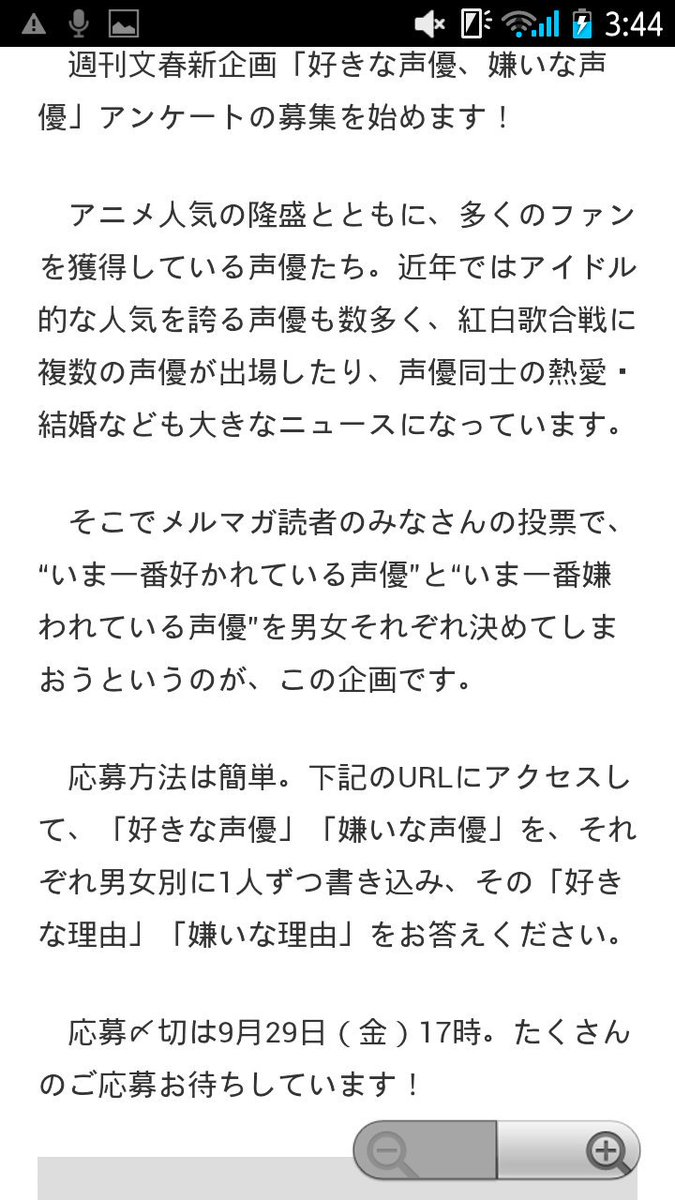 好きな声優嫌いな声優