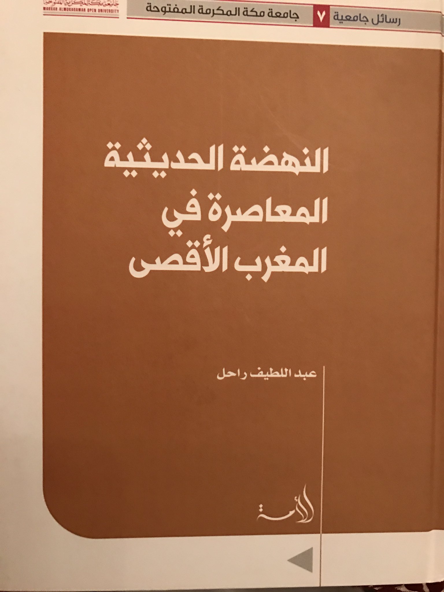 جامعة مكة المفتوحة