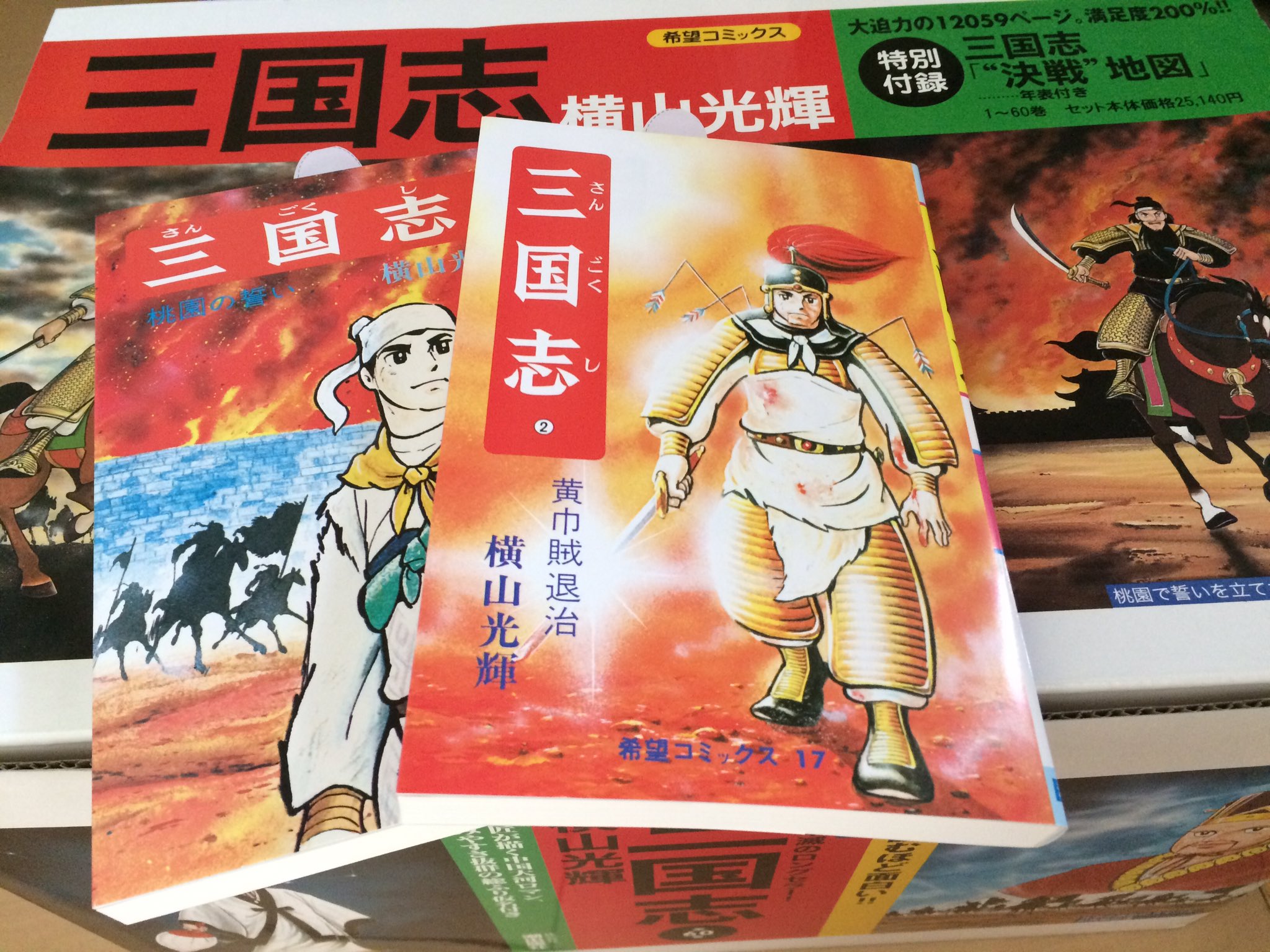 東村アキコ先生 ファンミーティング 横山光輝先生の三国志全60巻セットを大人買い 東村アキコ先生の作品には数え切れないほど 三国志ネタが出てくるものの あまりわからなかった点もあり 身も蓋もナイト第33回のエンディングでのやりとりもハテナ