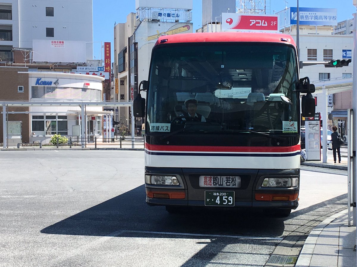 Imadegawa075 Twitterren 郡山 会津若松行きの高速バスに乗車 会津バスの古めかしいやつが来た