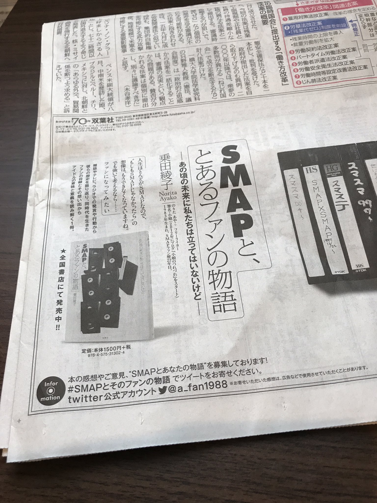乗田綾子 小娘 على تويتر 9 9東京新聞広告 一番大きいキャッチコピーはこの日のために 伝言板のメッセージルールと同じ形で Smapファンの担当さんと考えた文章です 伝言板の沢山の想い溢れるメッセージと一緒に ぜひチェックしていただければ嬉しいです