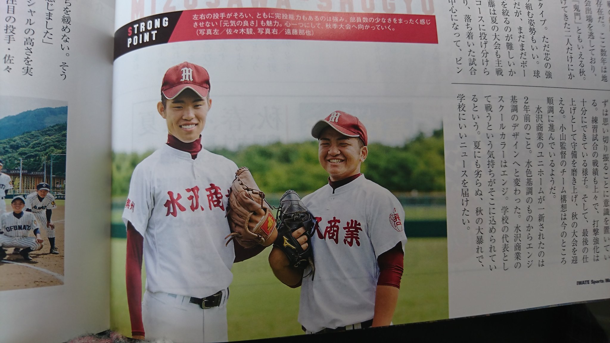 二階堂ジ Ar Twitter 秋季高校野球岩手県大会 子どもの頃から知っている遠藤投手擁する水沢商業 が 王者 盛岡大付と激闘を繰り広げるところがみたい もちろん 水沢一にも頑張ってもらいたいのだが 写真は岩手日報 スタンダードから Https T Co M9dp4wgj9t