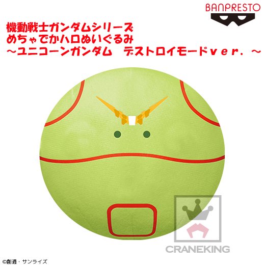Gigo のお店 セガのお店 公式 プライズ情報 機動戦士ガンダムシリーズ めちゃでかハロぬいぐるみ ユニコーンガンダム デストロイモードver が9月7日より順次登場予定 ガンダム T Co U9kiz0lvk1 T Co r53sdtbn Twitter