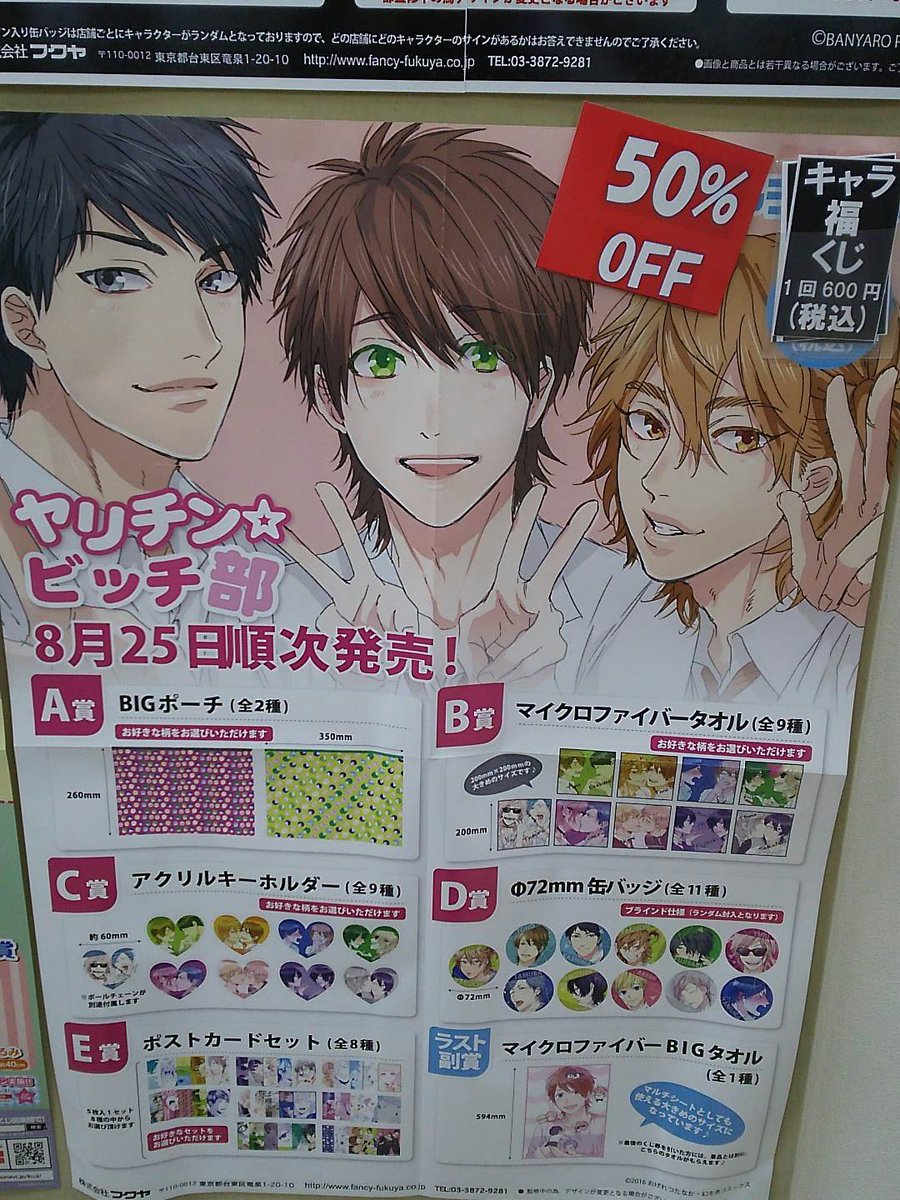 ヤリチンビッチ部 くじ マイクロファイバータオルセット