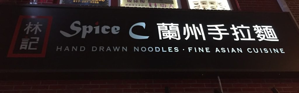 Spice C – Philly Chinatown spicecultureblog.wordpress.com/2017/09/09/spi…