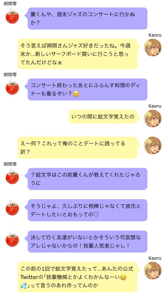 こま V Twitter 零薫 同棲してる 薫 Line終わってから15分で帰ってきやがった あんスタ校内sns こま V Twitter 零薫 同棲してる 薫 Line終わってから15分で帰ってきやがった あんスタ校内sns
