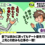 断ってはダメ？彼女とデートがあるから上司との飲みを断るとゆとり認定される!