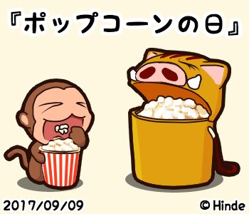 ポップコーンの日のtwitterイラスト検索結果 古い順 ポップコーンの日のtwitterイラスト検索結果 古い順