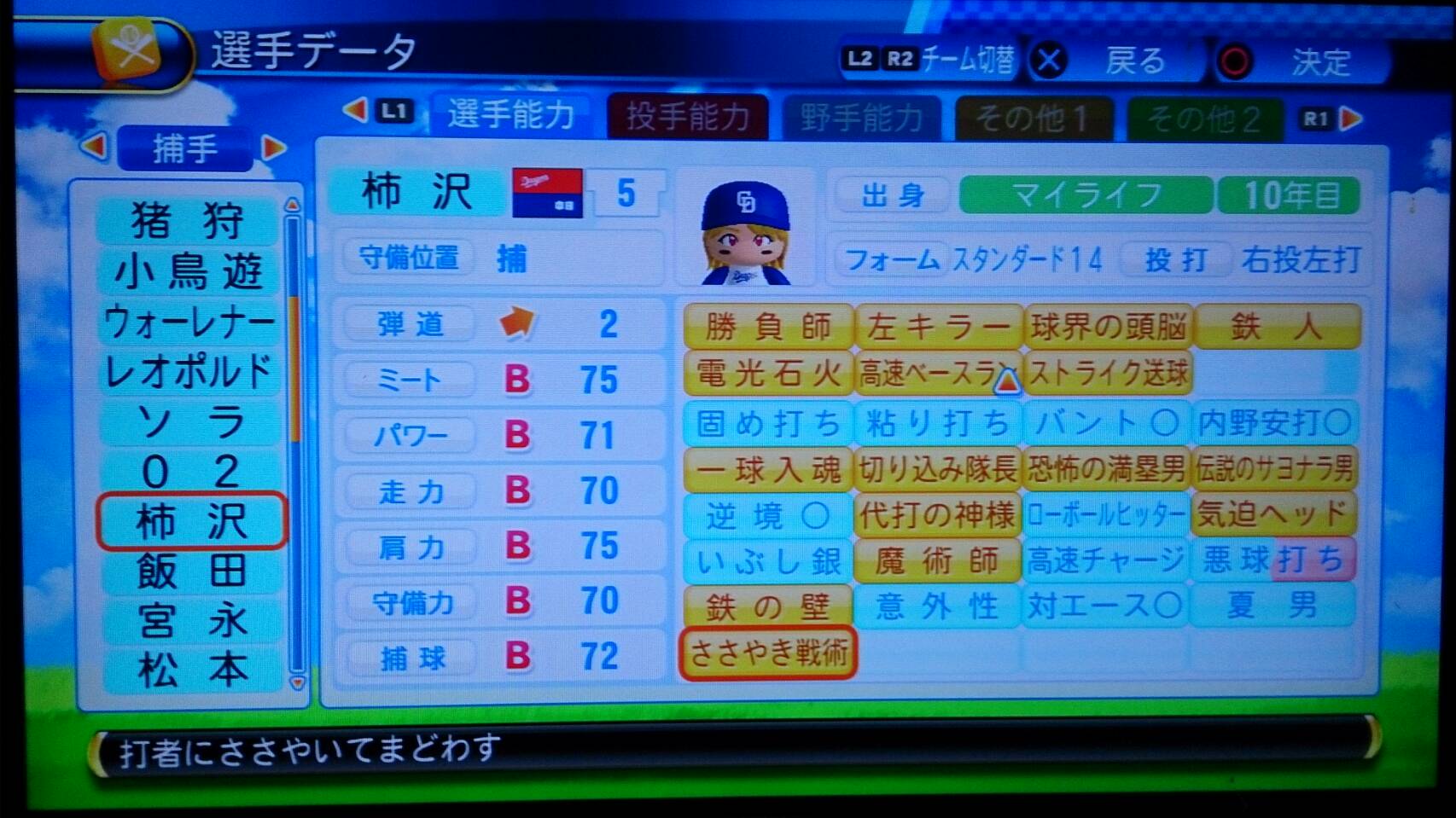 パワプロ16 実機でカンスト級選手を作ろう Twitter