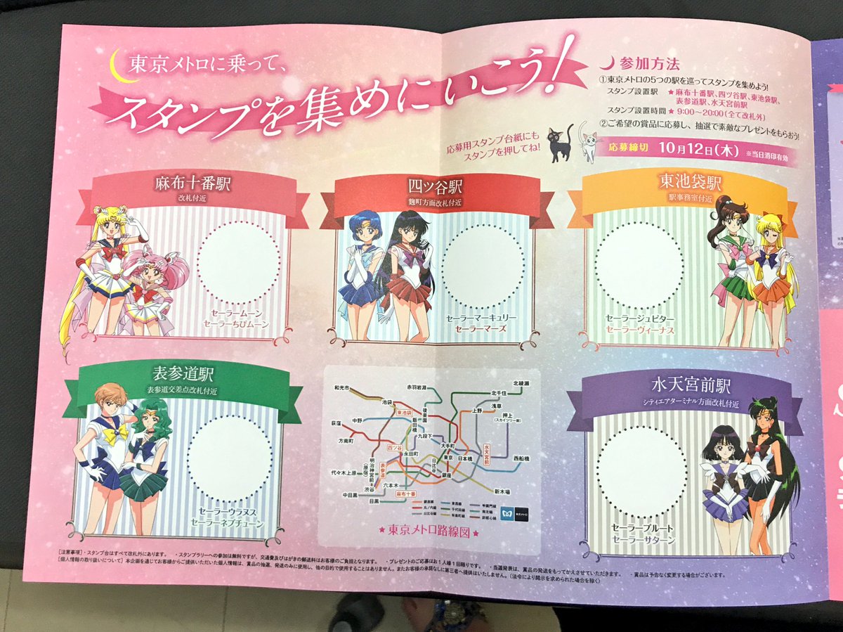 セーラームーンスタンプラリー