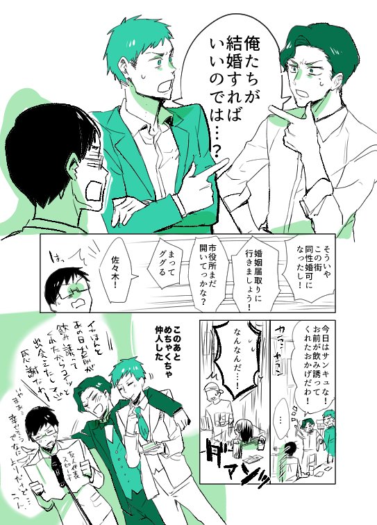 独身税BL漫画かきました
#創作BL
#創作bl 