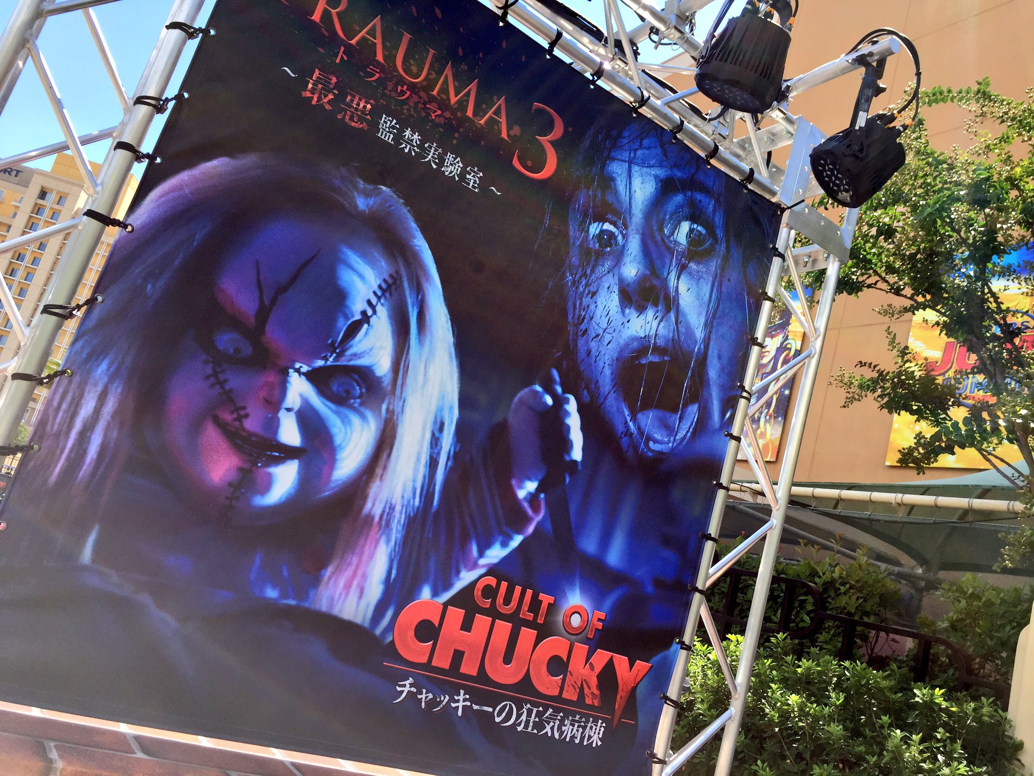 Usj情報局 L C A Studios チャッキーの狂気病棟に行ってきました 60分待ち表記でしたが 意外にすんなり 内容は昨年までとは 全く違い 一見の価値あり ただ例年のがらムカデさん歩きの集団行動なのが残念 小分けにしてほしい Oo