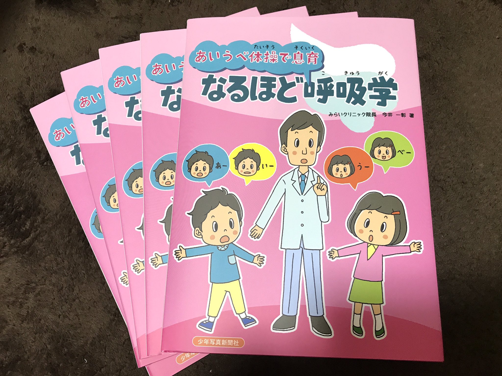 がみ Kahogo Soap 第6弾販売中 お仕事 あいうべ体操で息育 なるほど呼吸学 少年写真新聞社 の48p丸々一冊すべてのイラストを手掛けさせてもらいました 表紙裏表紙は文字も含めデザインもしてます B5サイズの本なので子供たちが読んで学習して