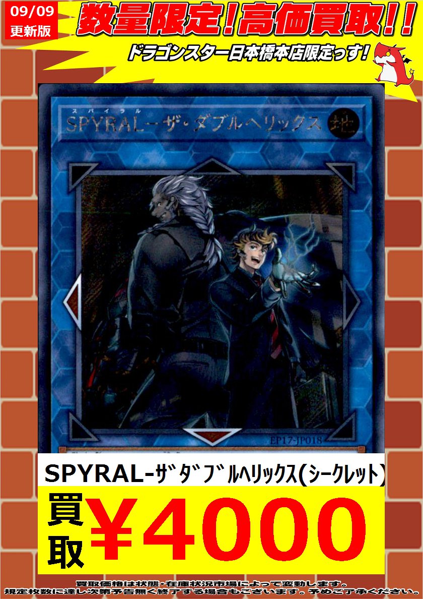 ドラゴンスター日本橋本店 on X: 