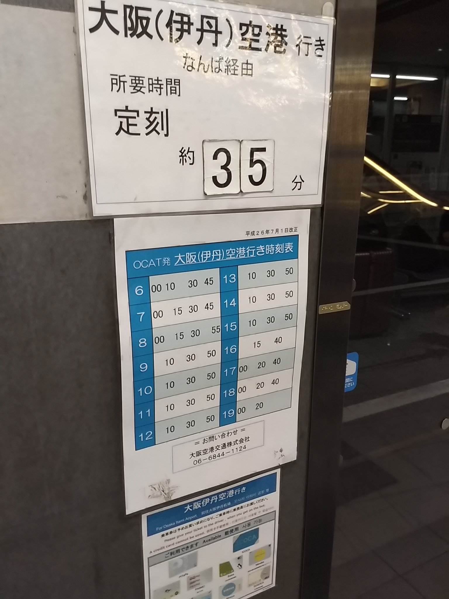 おけら On Twitter なんばocat湊町バスターミナル4番のりば1350発の大阪 伊丹 空港行き 大阪空港 交通大阪200か2400で運行 乗車3名 乗車時に伊丹空港行きを繰り返して 関空との誤認対策 車内の広告は 京急リムジンバス横浜駅 みなとみらい線 Https T Co