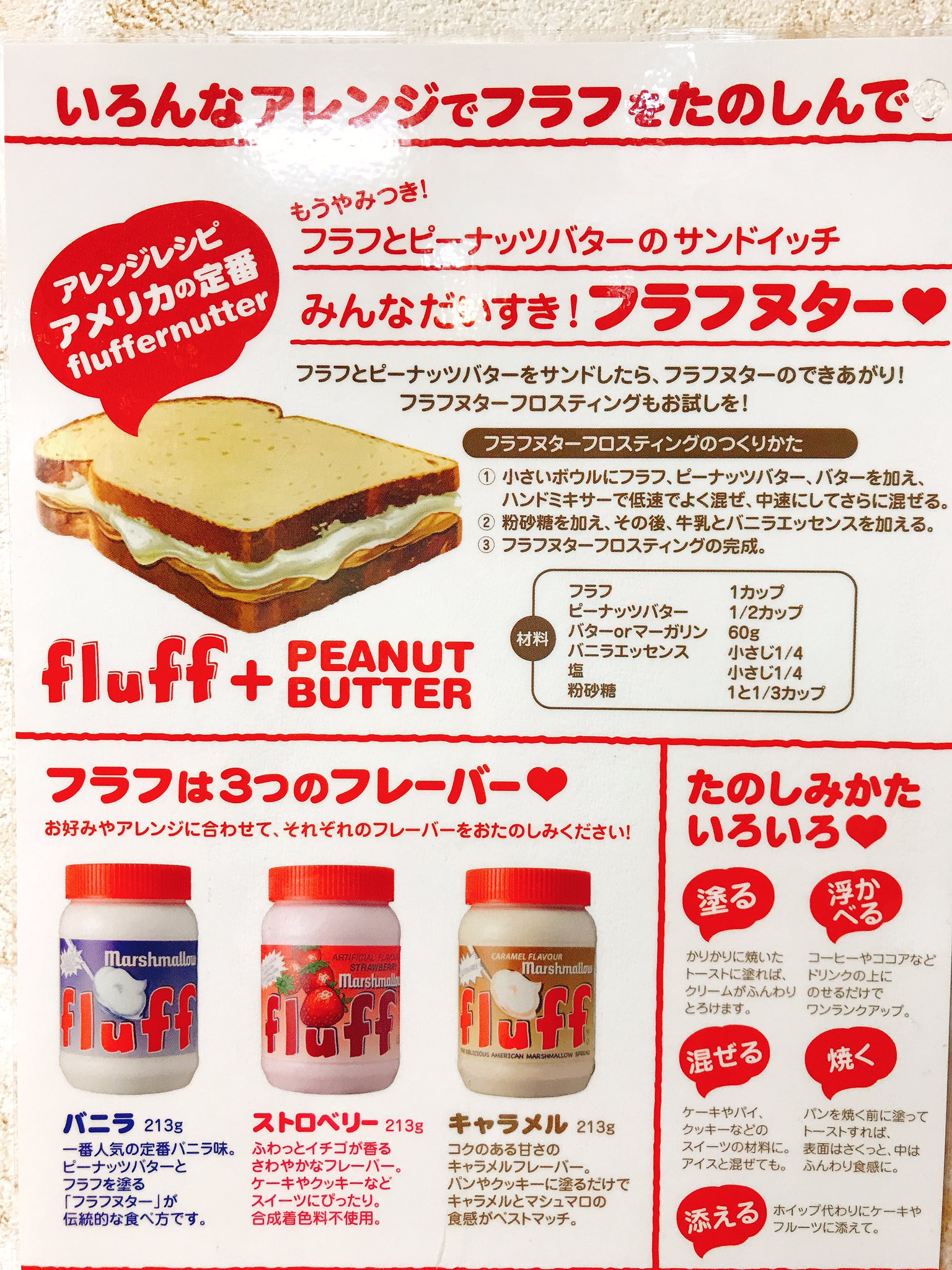 サンキューマートセントシティ北九州店 甘くておいしいマシュマロクリーム フラフに本日ストロベリー味が仲間入りしました パンに塗ったりココアに浮かべたり お菓子のアレンジにも使えちゃいます もちろん全品390円 税 食べたいと思ったらrt