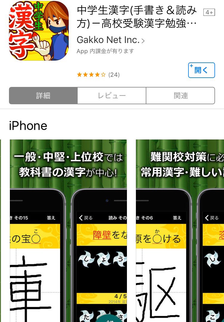 漢字アプリ
