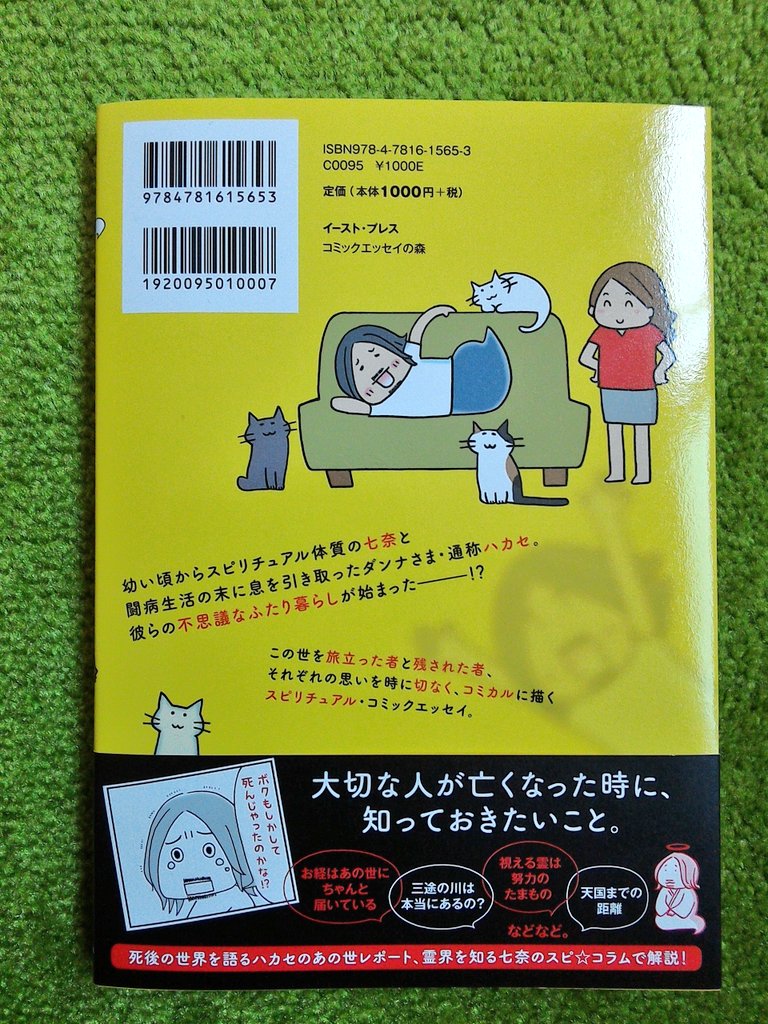 「ダンナさまは幽霊」を読みました。
死後でもこんなに愉快だなんて!
けど自殺はダメだってよ!
いつもどこかに誰かいて、ひとりぼっちになれる空間てあまりなさそうだと思った、サミシクナイネ!
#ダンナさまは幽霊 #宮咲ひろ美 