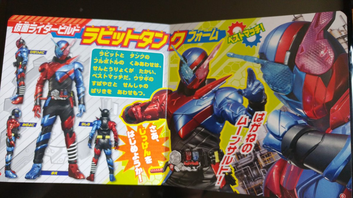 オトカム お仕事募集中 ビルドのテレビ絵本 ベストマッチ三種とトライアルフォーム 武器とバイク ナイトローグと登場人物一覧などが載ってて絵を描く資料にオススメ