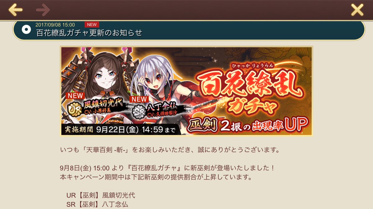 下村 健 シナリオライター Writer 告知 Kadokawa様とdena様より配信中の スマホゲーム 天華百剣 斬 にて こちらで新登場となった巫剣 Urの風鎮切光代のシナリオを Qualiaで執筆させていただきました 楽しんでいただけたら 幸いです