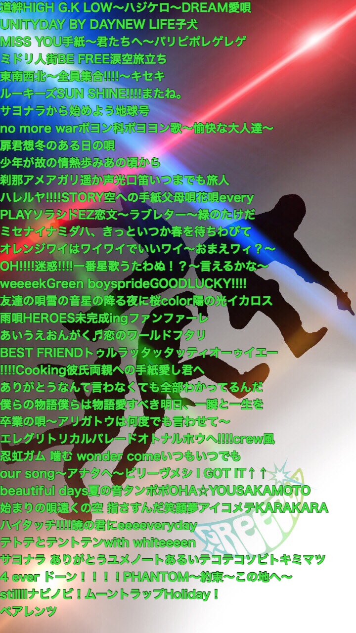 コーヨー Greeeen Iphone壁紙 全曲まとめた 多分 つかれたーw Greeeen Iphone壁紙 T Co Hyi1nxdhoa Twitter