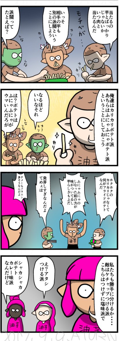 Aturn Auf Twitter スプラトゥーン2 フェス4コマ 前にも似たようなネタ描いたなあ Aturn Auf Twitter スプラトゥーン2 フェス4コマ 前にも似たようなネタ描いたなあ