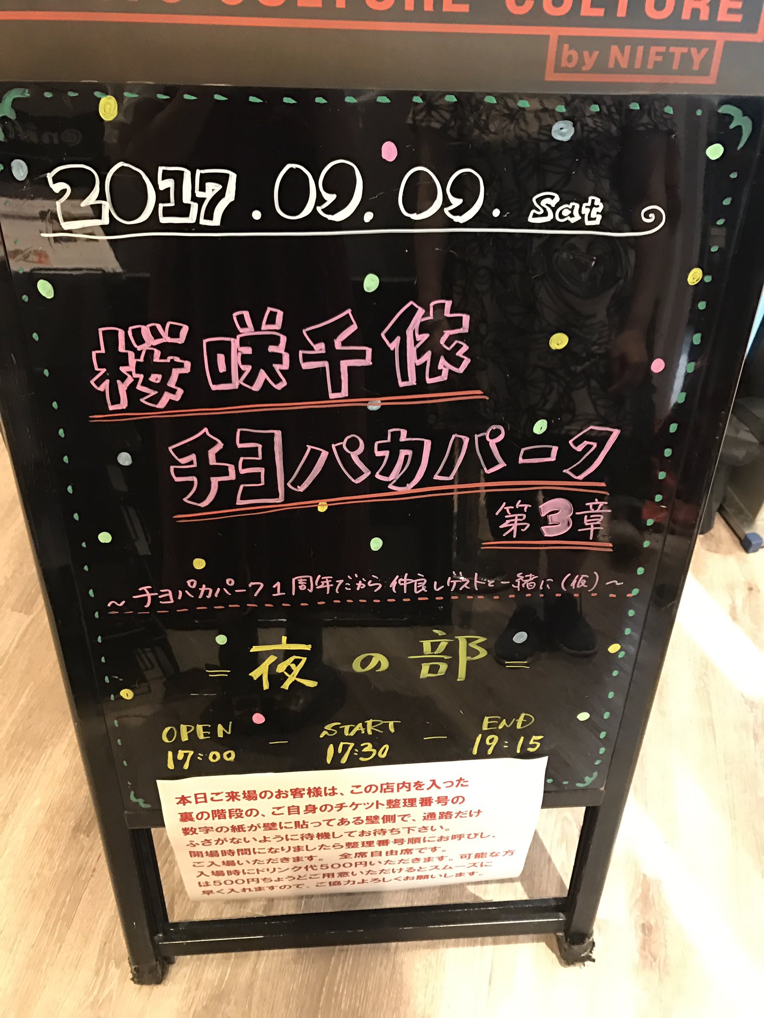 桜咲千依 チヨパカパーク第3章 夜の部ありがとうございます ﾟ º º ﾟ みんなのおかげでほんと凄く凄く凄く楽しかった 改めて写真とか載せます 三