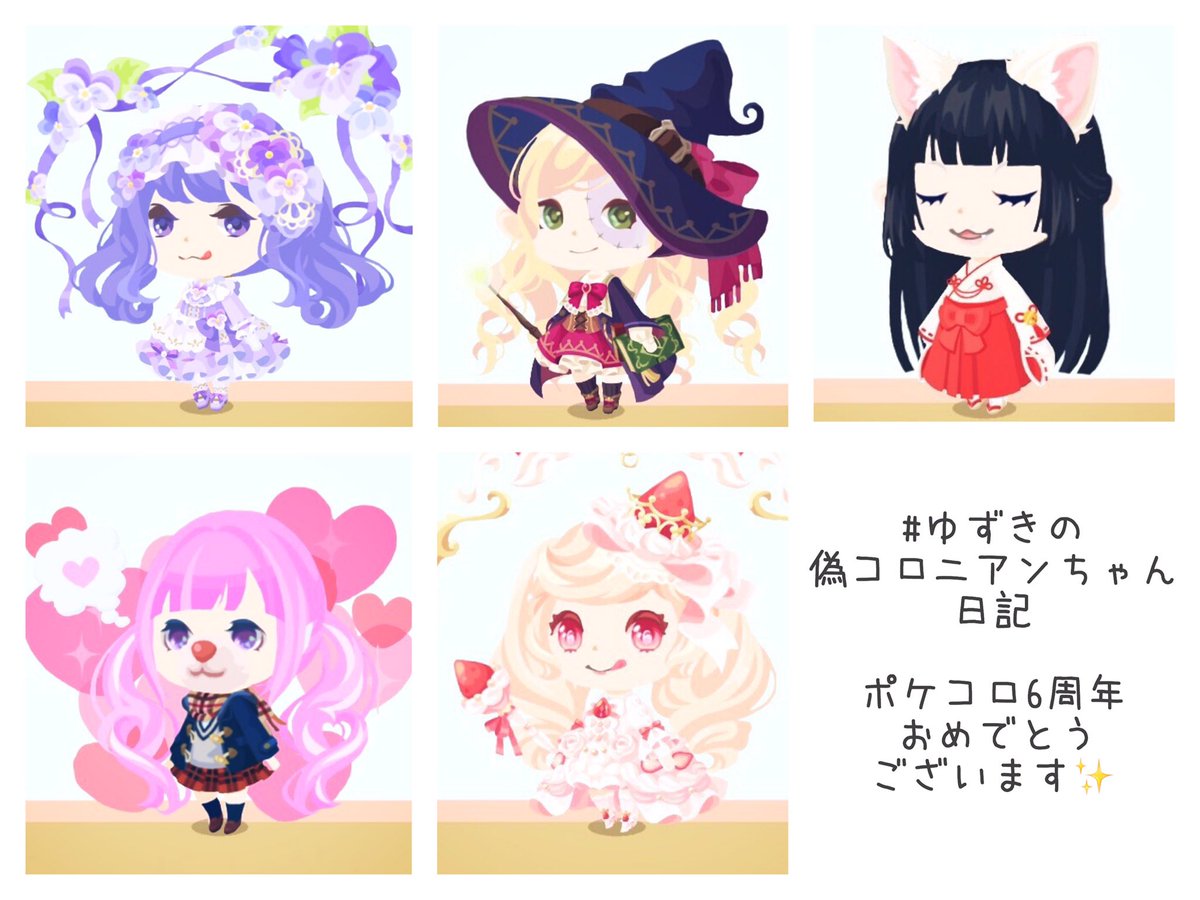 ポケコロ妄想 ポケコロ妄想