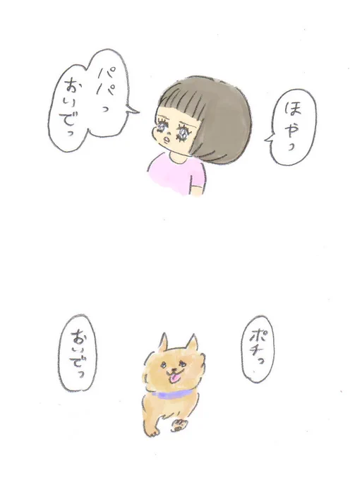 ポチっおいでっみたいに呼ぶやん 