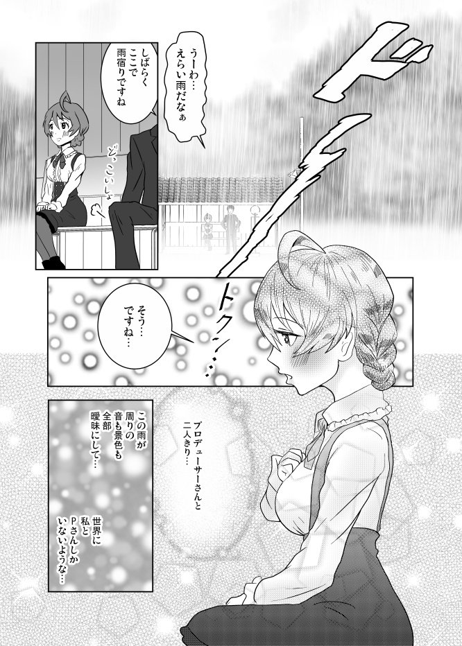 PにゾッコンLOVEな歌織さんまんが 