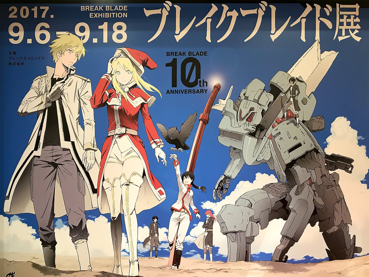 ブレイクブレイド展 Twitter પર હ શટ ગ