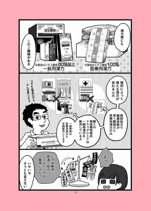 漢方の大嘘という記事が興味深かったので週刊新潮を買ってみたよ!漫画では敵を作りたくないのでやんわり表現したけどお医者さんの処方漢方にちょっとふれたことあるよ 