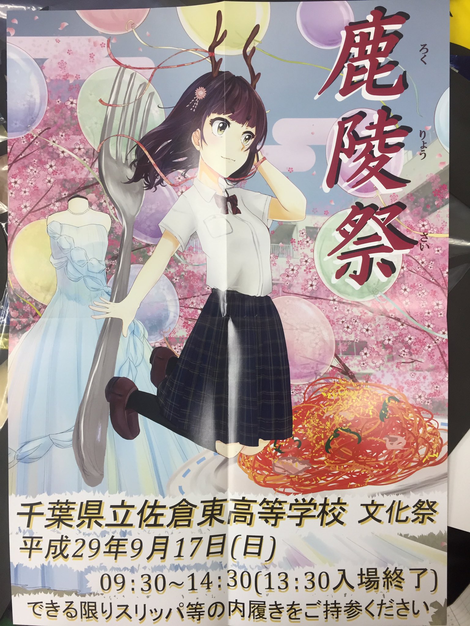 佐倉東 生徒会 平成29年 鹿陵祭 文化の部 9 16 土 校内発表 17 日 一般公開 9 30 14 30 です お待ちしております T Co Bsofuizbgn Twitter