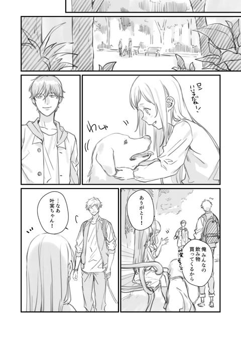 「レンタルおにいちゃん」32（続く） 