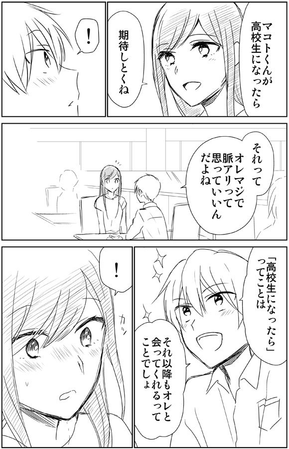 中学生×社会人お姉さん漫画 【２２】 