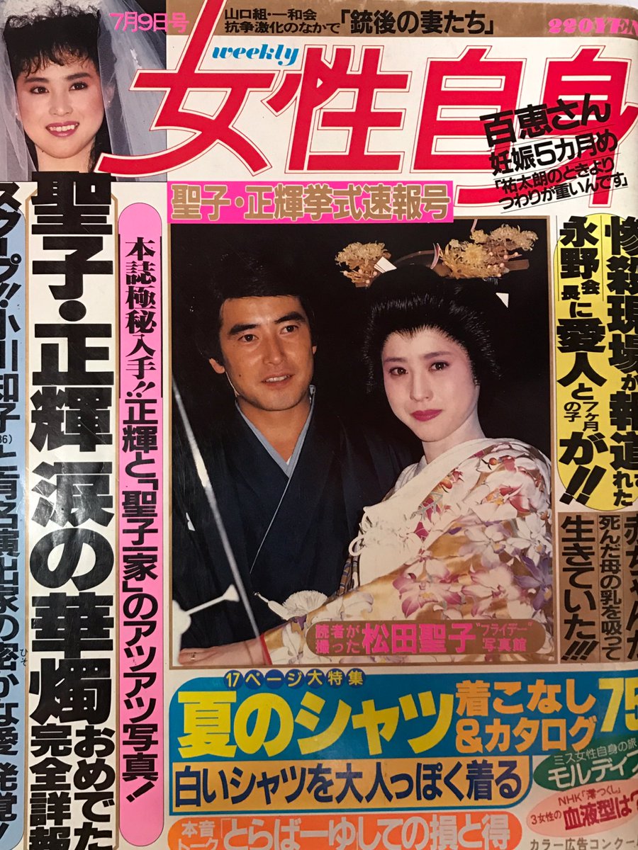 O Xrhsths 文献書院 ブンケンロックサイド Sto Twitter 女性自身 1985年7月9日号 表紙 巻頭 特集 松田聖子 神田正輝 カラー 麻生祐未 城戸真亜子 高見知佳 光文社入荷しました T Co Wbm5faaaco こちらからご購入になれます 文献書院 ブンケンロック