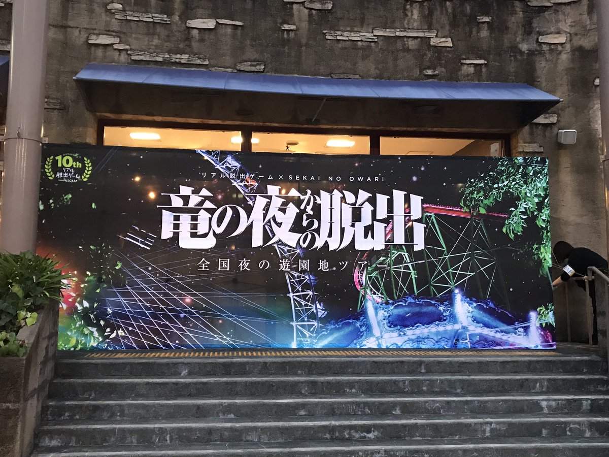 scarecrow_3's tweet photo. 今年もやってきました夜の遊園地シリーズ！
#竜の夜からの脱出 https://t.co/agT7poT7J9