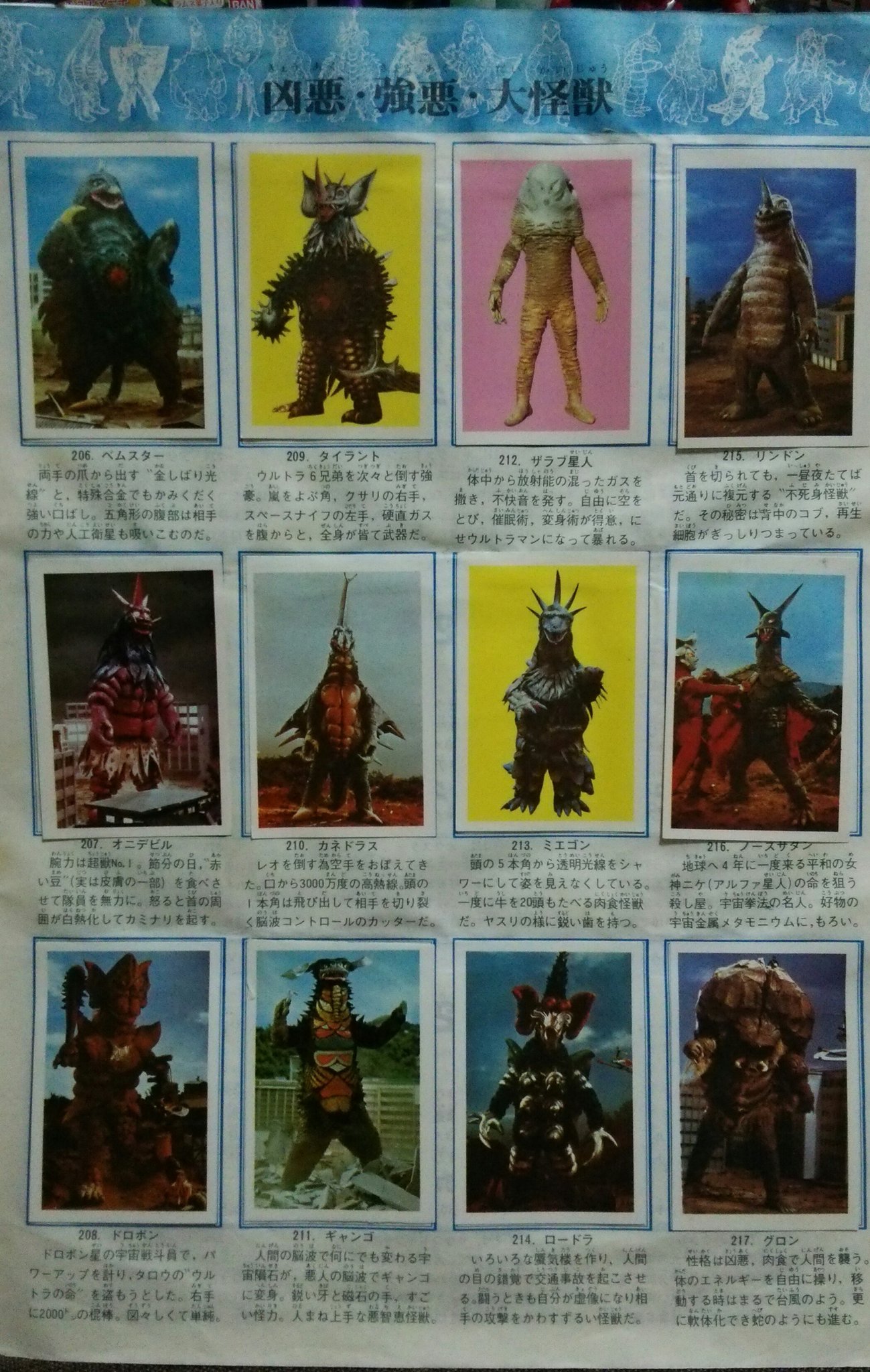 ワールドスタンプブック　怪獣の世界　ライダー怪人　ウルトラマン 怪獣の世界とライダー怪人ワールドスタンプブック