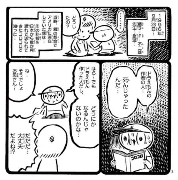 サンデーうぇぶりで僕の漫画が更新されました。ドラえもんなど多数の作品を手がけたレジェンド漫画家、藤子・F・不二雄先生についての個人的な思い出と「藤子・F・不二雄ミュージアム」のヤバすぎるこだわりについてのお話です。… 