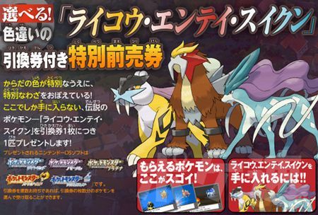 アミヤレン イベント ポケモン 配信 配付 色違い 国際孵化 赤ボのライコウ スイクン エンテイクラウンはみんな色違いがふつうなの