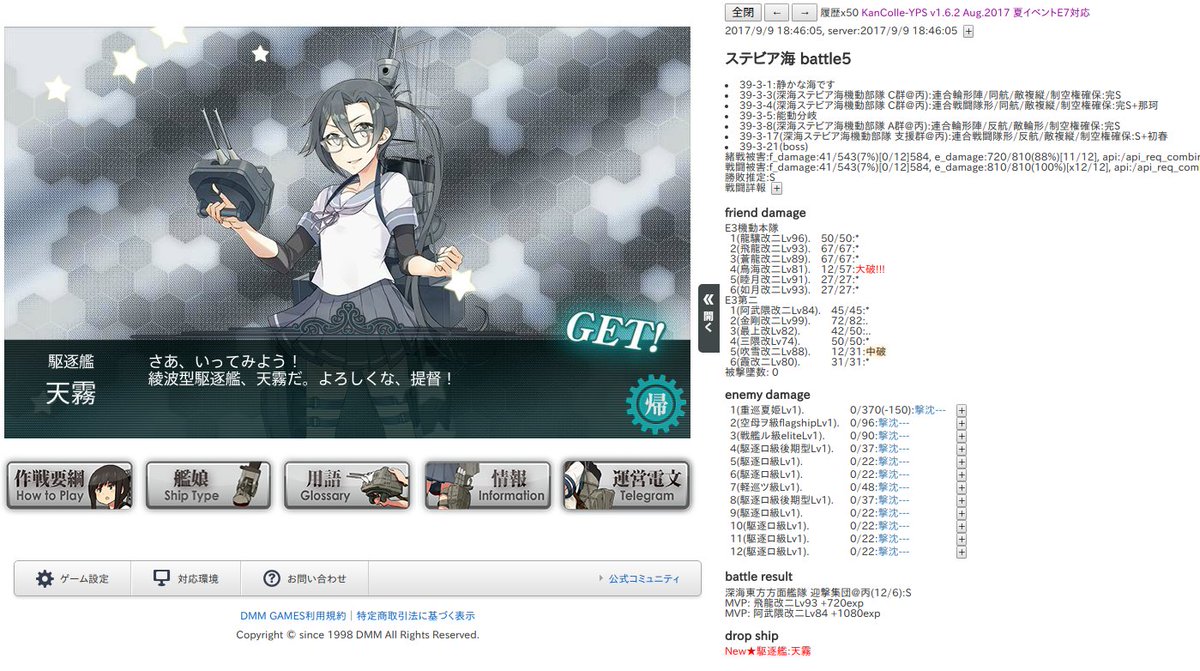 久野 浩 17夏イベントe2甲クリア 出撃回ボス9回 道中支援なし 決戦支援あり めぼしいドロップ艦は狭霧 大淀 択捉 Kancolleyps の新艦ドロップ検出が正常に働いていることも確認できた