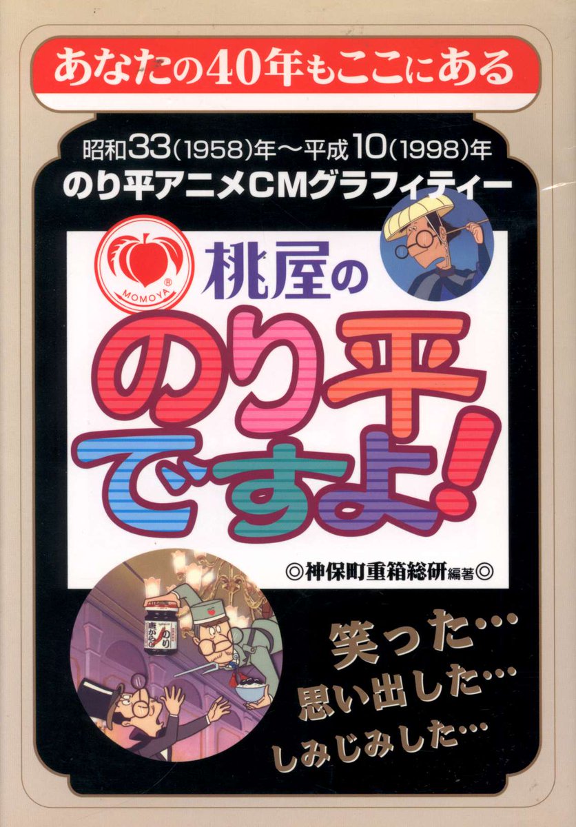 桃屋ののり平さんCM見てるとサザエさんが頭にちらつきます。 だって