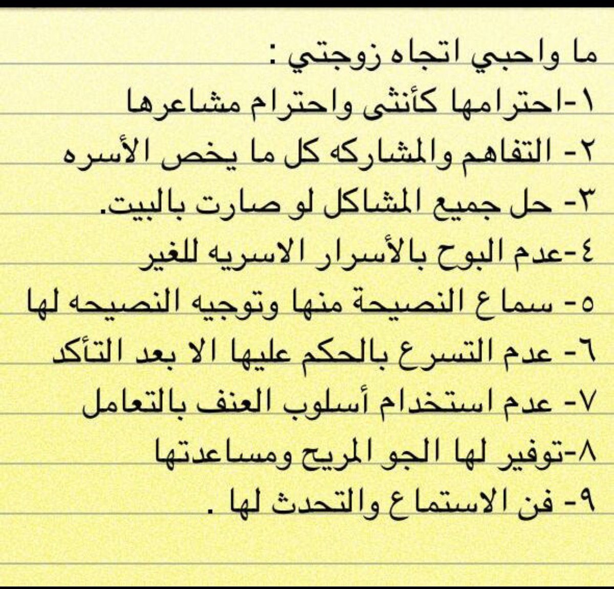 واجبي اتجاه الزوجه :