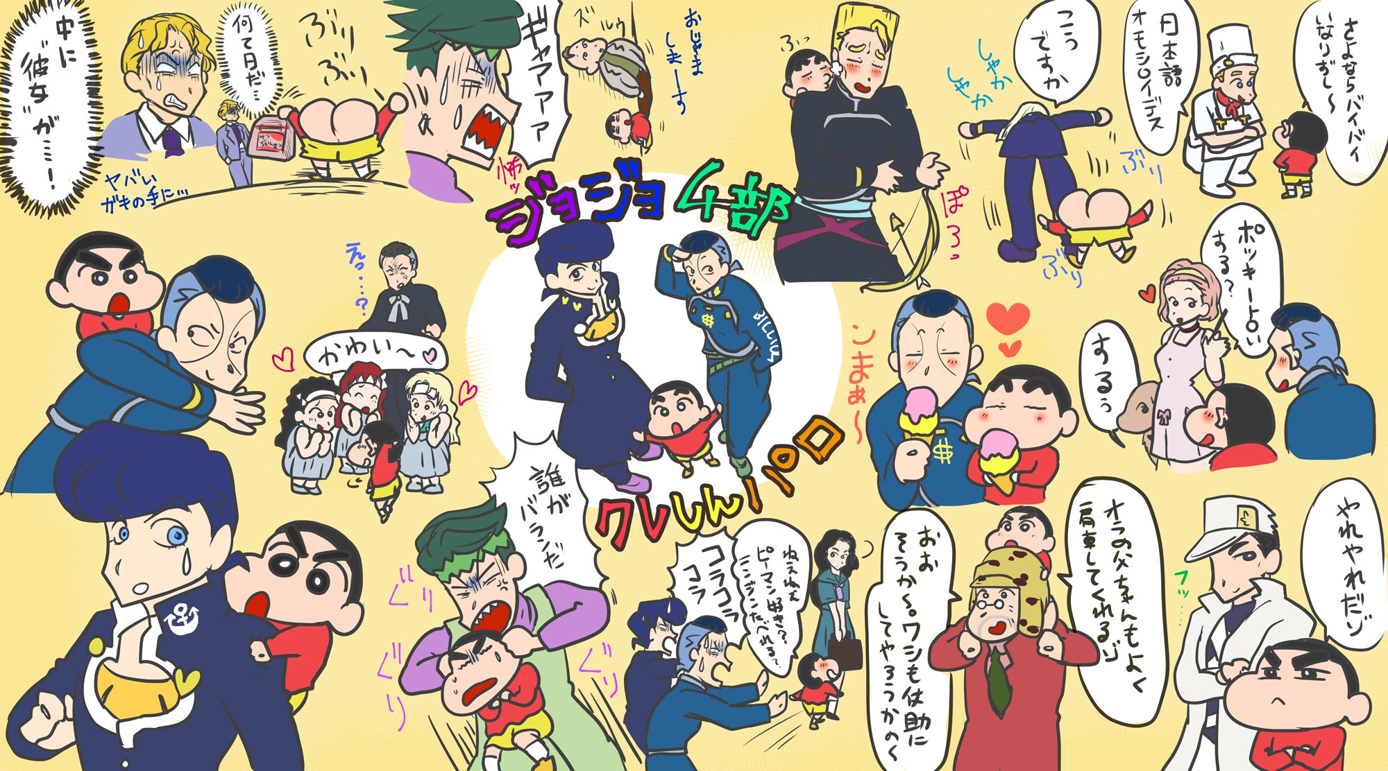 飛鳥 ジョジョ4部クレしんパロ 扱いが酷いキャラもいるのでネタとして許せる人のみ見てください T Co B1d9etp73d Twitter