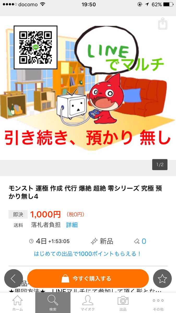 モンスト代行詐欺