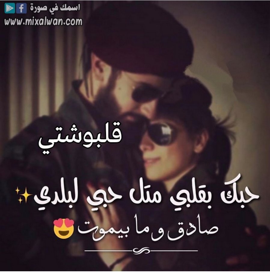 • عمري لو ينعاد ألف مرّه هـم آختـارك ♥️🖇🍒قلبوشتي❤
#ساحره_الجنوب
#احساس_شاعر_للدعم
#حمامة_السلام_للدعم
#احرار_العراق_للدعم
#حروف_الشمس