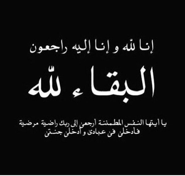 AL_weheeb's tweet photo. يتقدم أبناء عشيرة الوهيب بأحر التعازي للأخ صويلح ومصلح معاضب الرويلي بوفاة شقيقهم حباس سائلين الله عز وجل أن يتغمده بواسع رحمته ويغفر له https://t.co/m8Nzh5rX72
